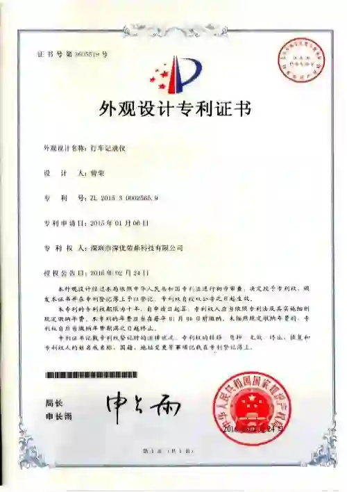 U700专利证书